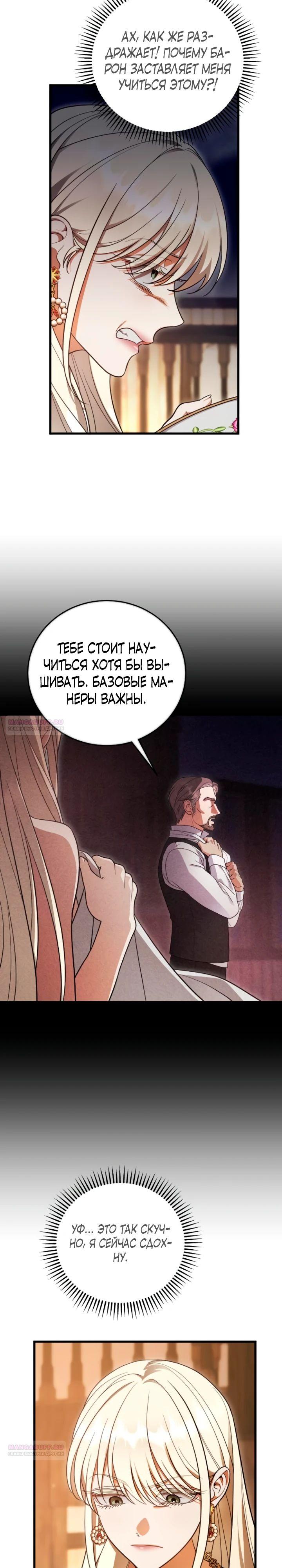 Манга То, чему я научилась после смерти - Глава 19 Страница 16