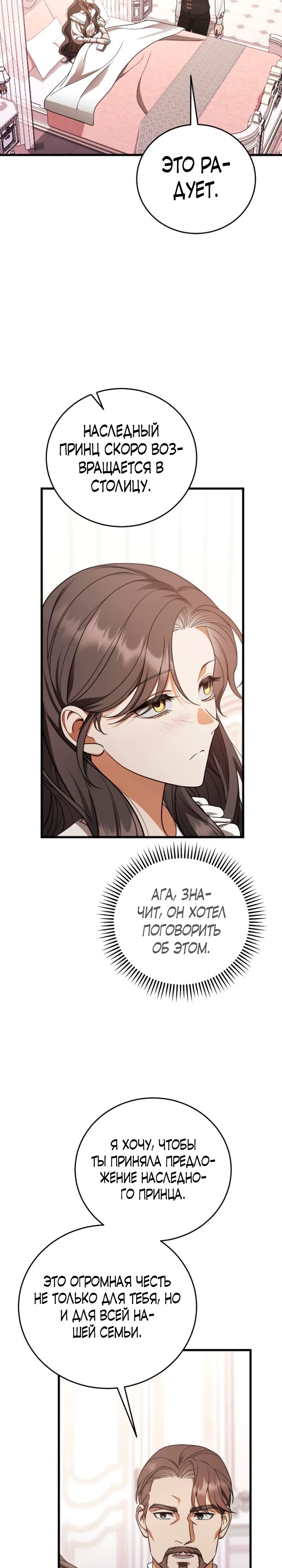 Манга То, чему я научилась после смерти - Глава 19 Страница 3