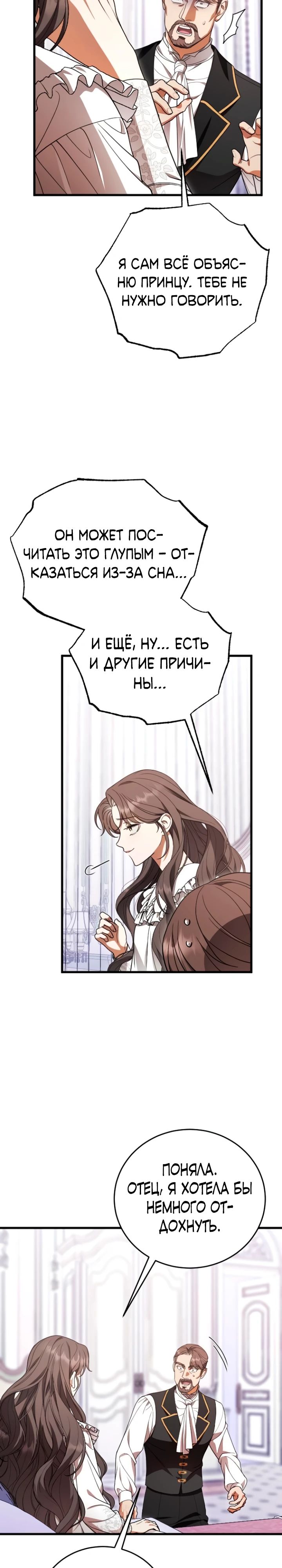 Манга То, чему я научилась после смерти - Глава 19 Страница 9