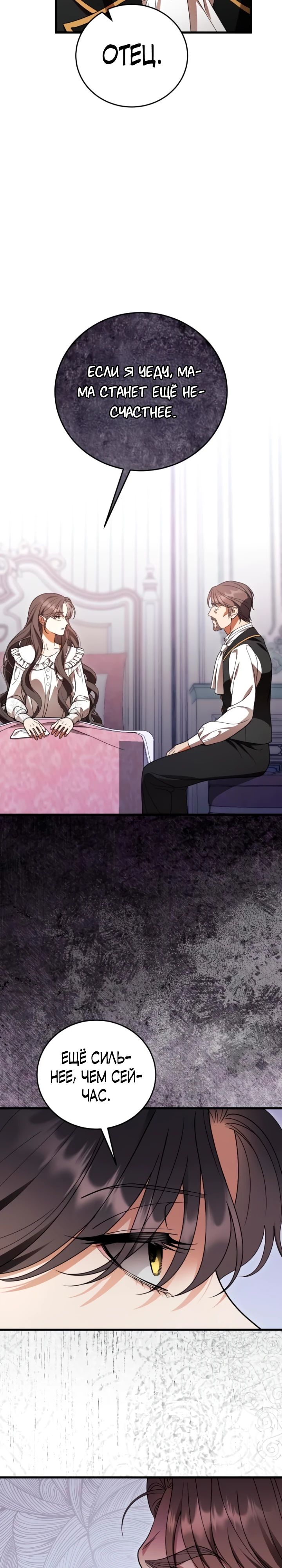 Манга То, чему я научилась после смерти - Глава 19 Страница 7