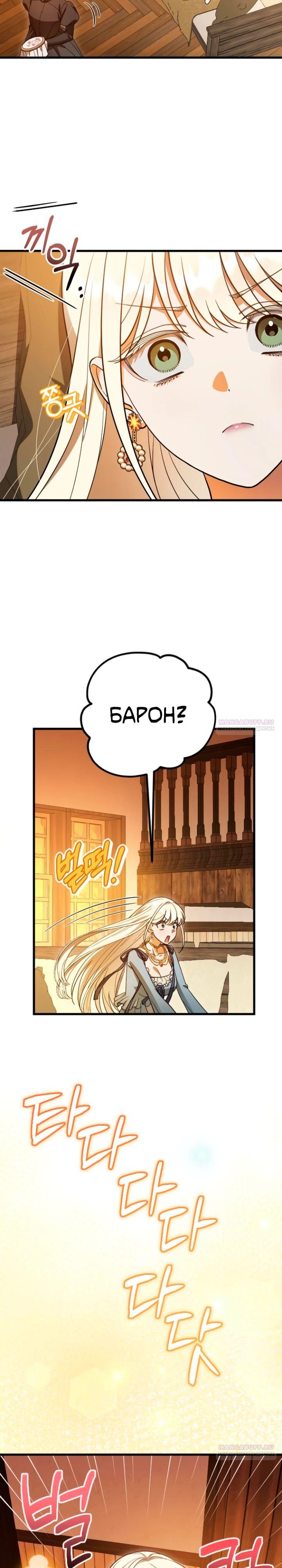 Манга То, чему я научилась после смерти - Глава 19 Страница 20