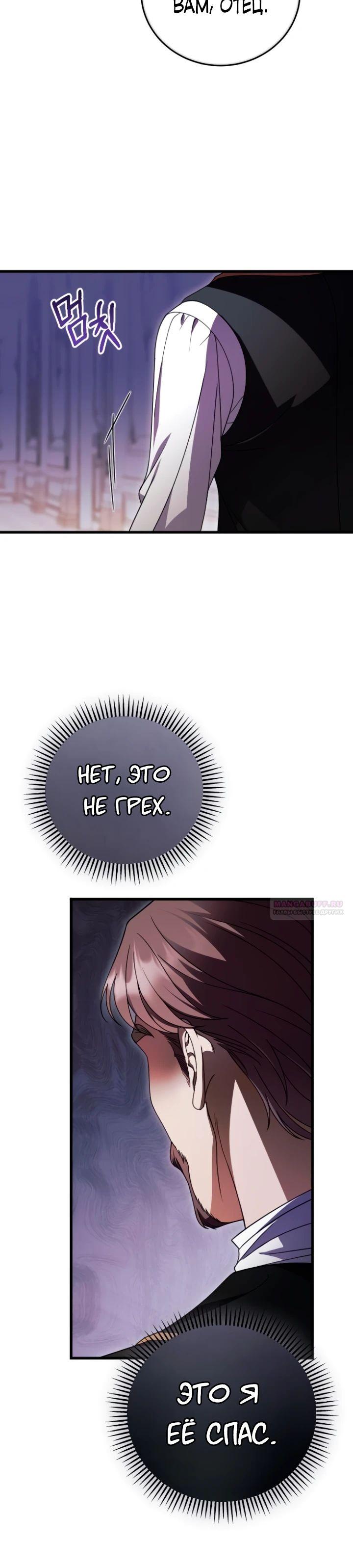 Манга То, чему я научилась после смерти - Глава 19 Страница 12