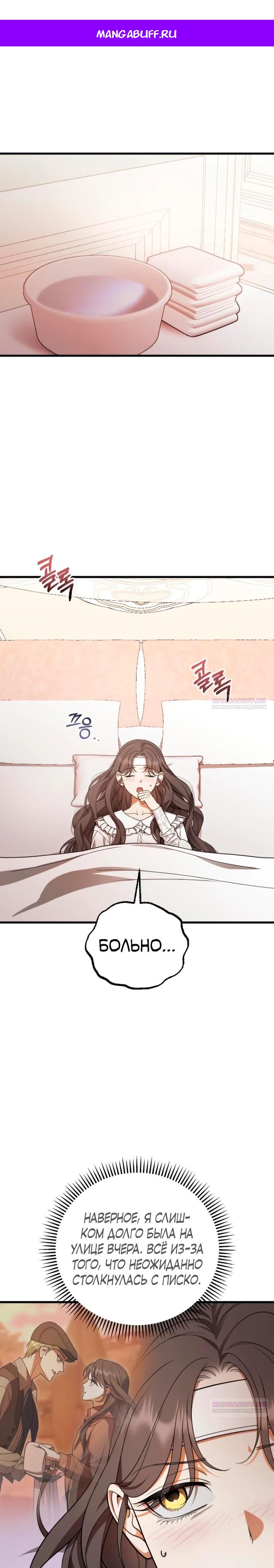 Манга То, чему я научилась после смерти - Глава 19 Страница 1