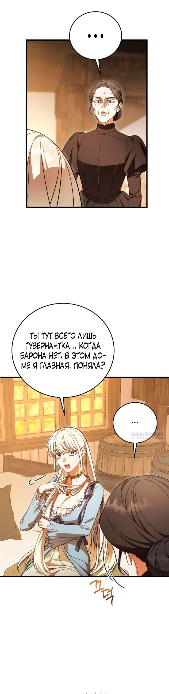 Манга То, чему я научилась после смерти - Глава 19 Страница 18