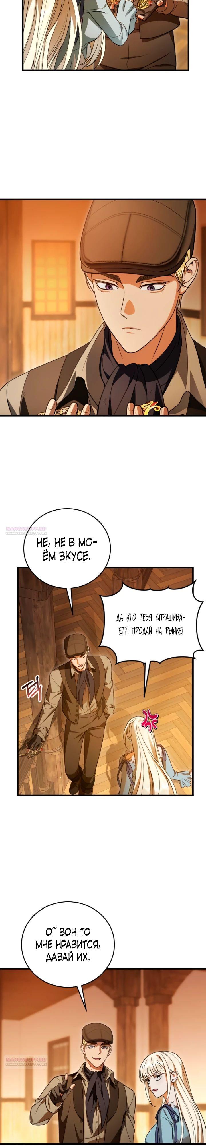 Манга То, чему я научилась после смерти - Глава 19 Страница 26