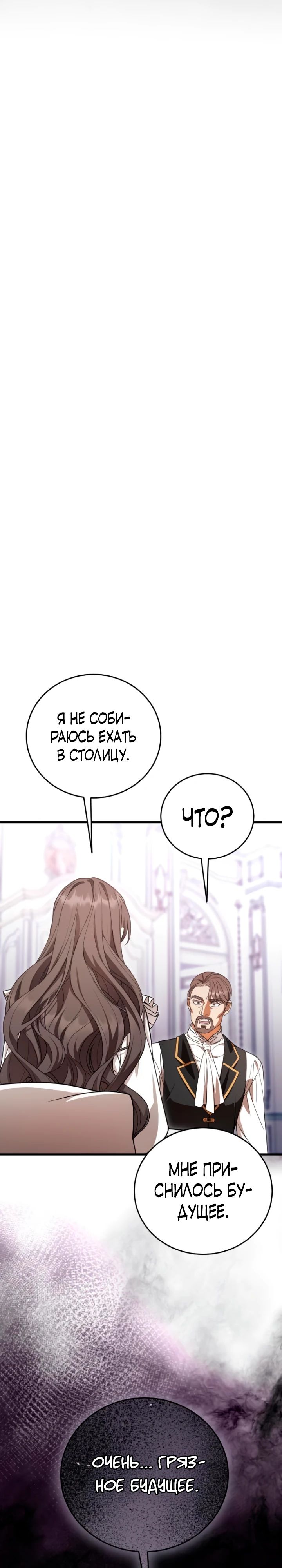 Манга То, чему я научилась после смерти - Глава 19 Страница 5