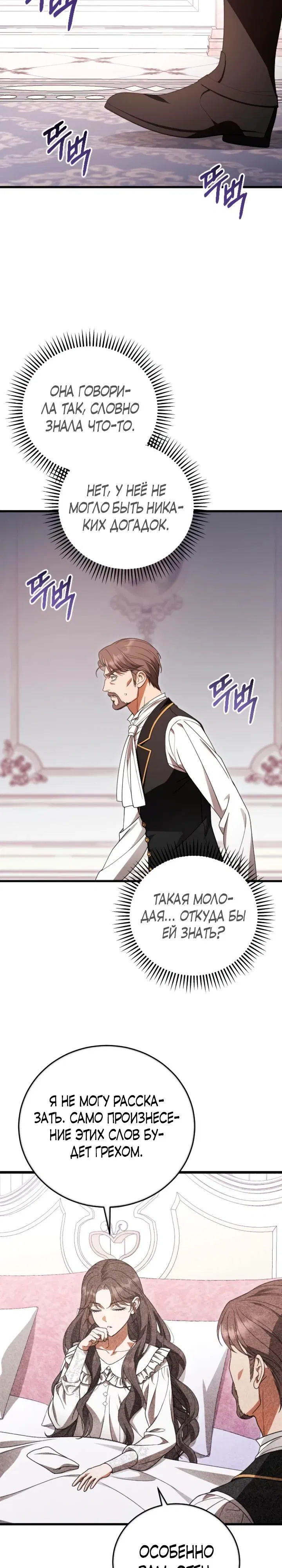 Манга То, чему я научилась после смерти - Глава 19 Страница 11