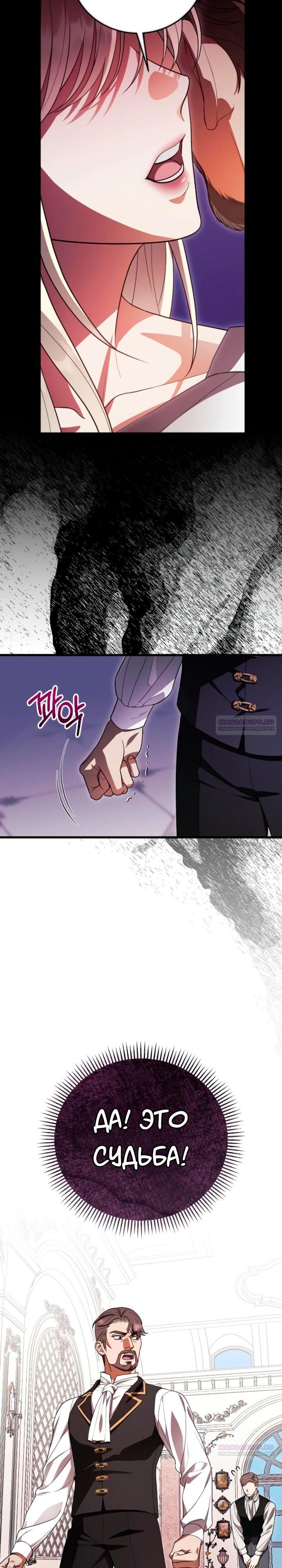 Манга То, чему я научилась после смерти - Глава 19 Страница 14