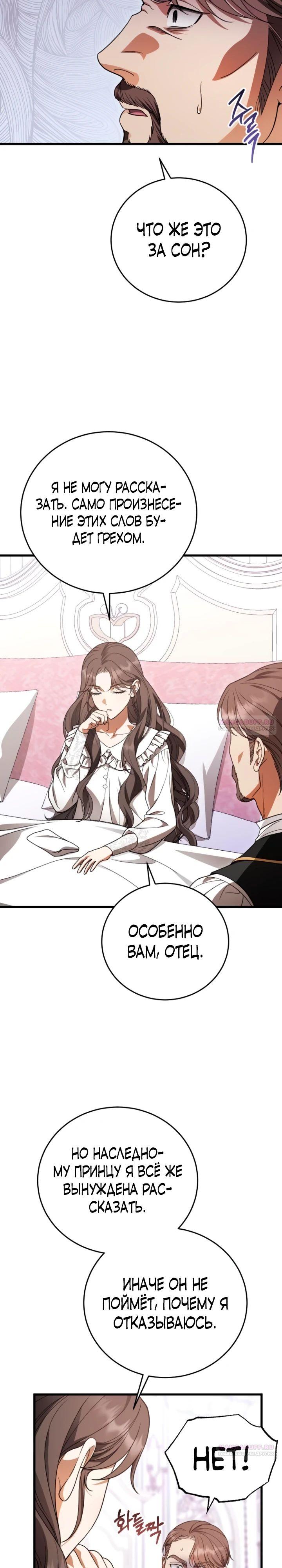 Манга То, чему я научилась после смерти - Глава 19 Страница 8