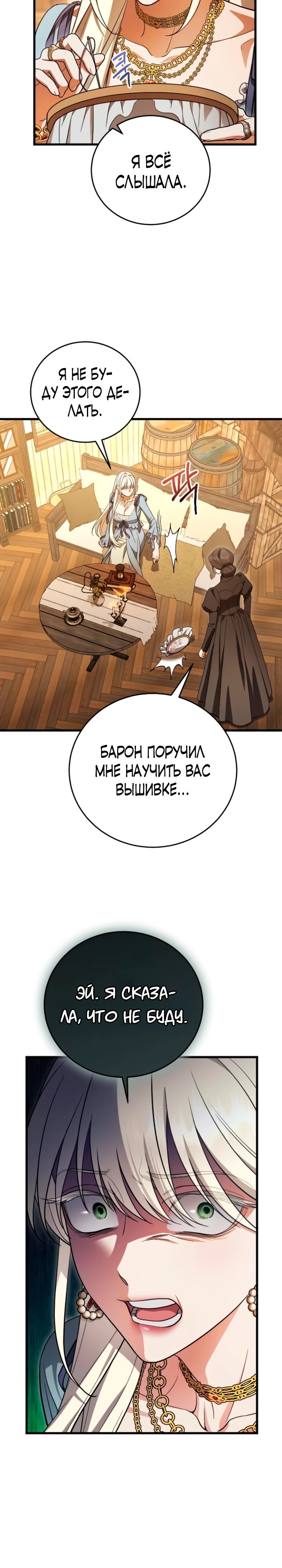 Манга То, чему я научилась после смерти - Глава 19 Страница 17