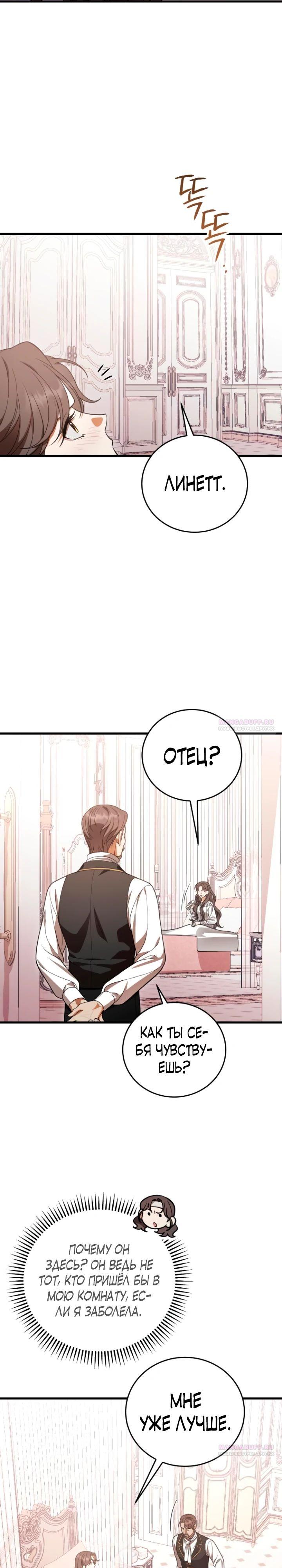 Манга То, чему я научилась после смерти - Глава 19 Страница 2