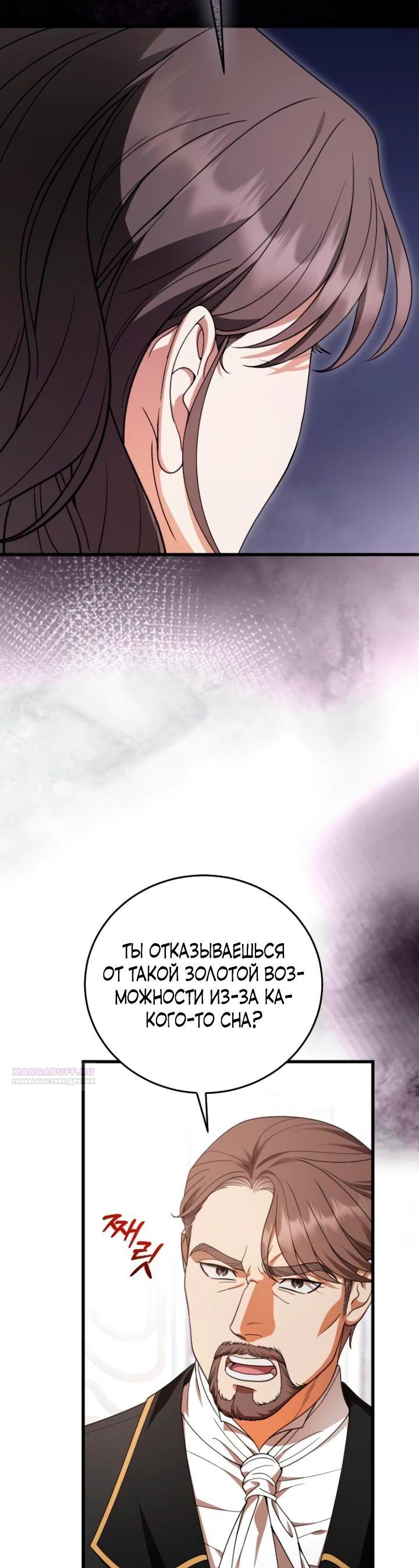 Манга То, чему я научилась после смерти - Глава 19 Страница 6