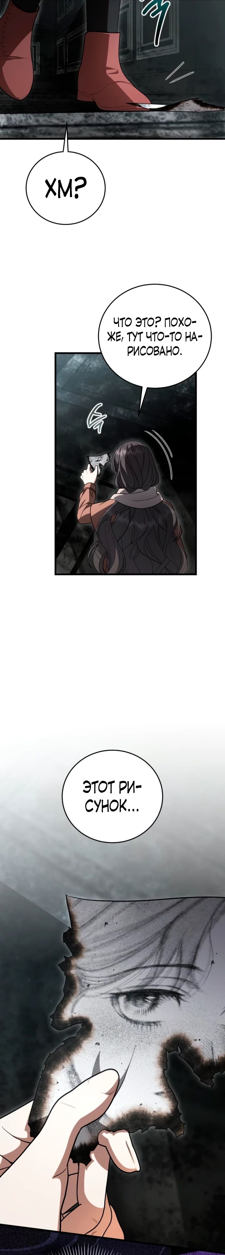 Манга То, чему я научилась после смерти - Глава 18 Страница 15