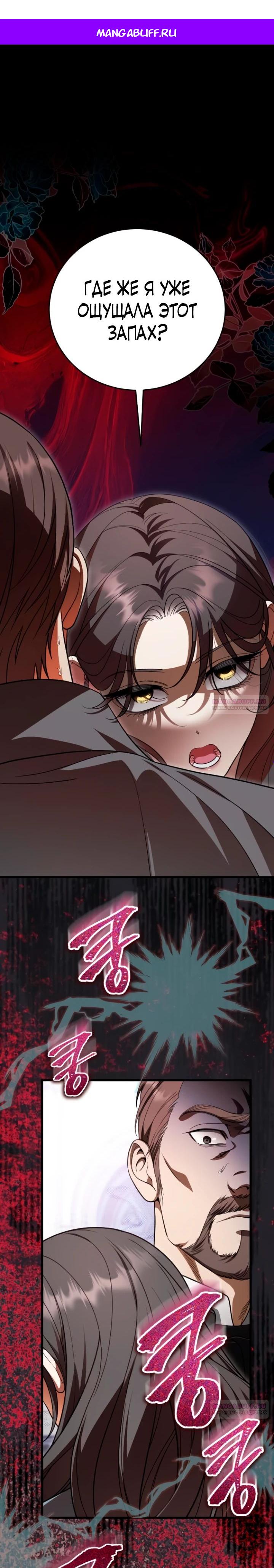 Манга То, чему я научилась после смерти - Глава 18 Страница 1