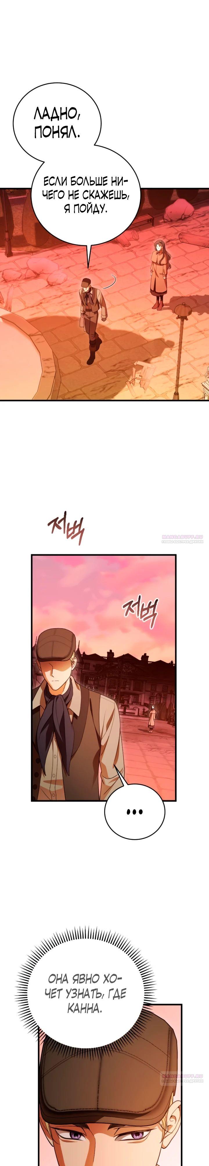 Манга То, чему я научилась после смерти - Глава 18 Страница 26