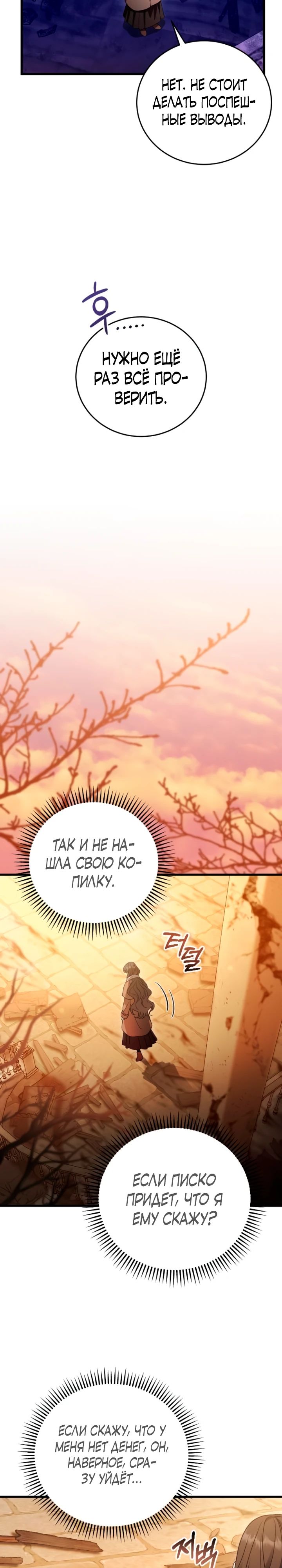 Манга То, чему я научилась после смерти - Глава 18 Страница 17