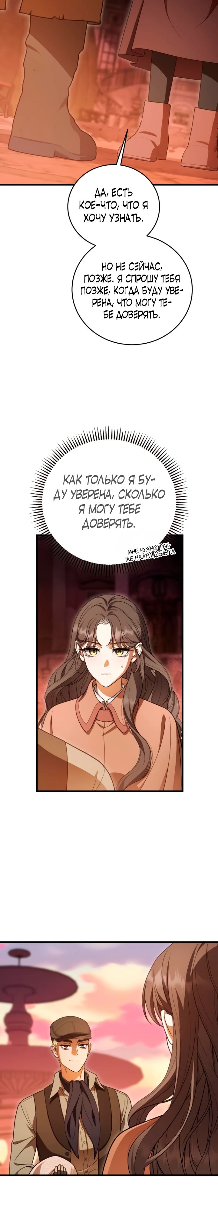 Манга То, чему я научилась после смерти - Глава 18 Страница 25