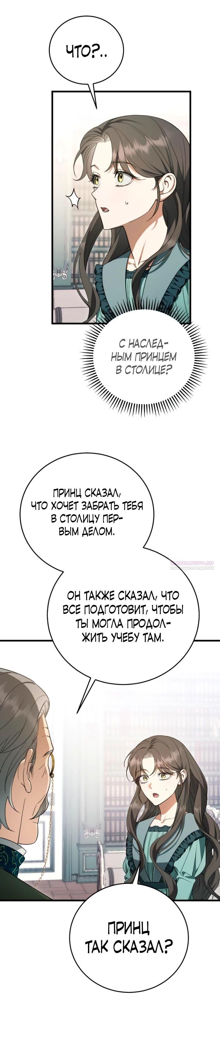 Манга То, чему я научилась после смерти - Глава 18 Страница 6