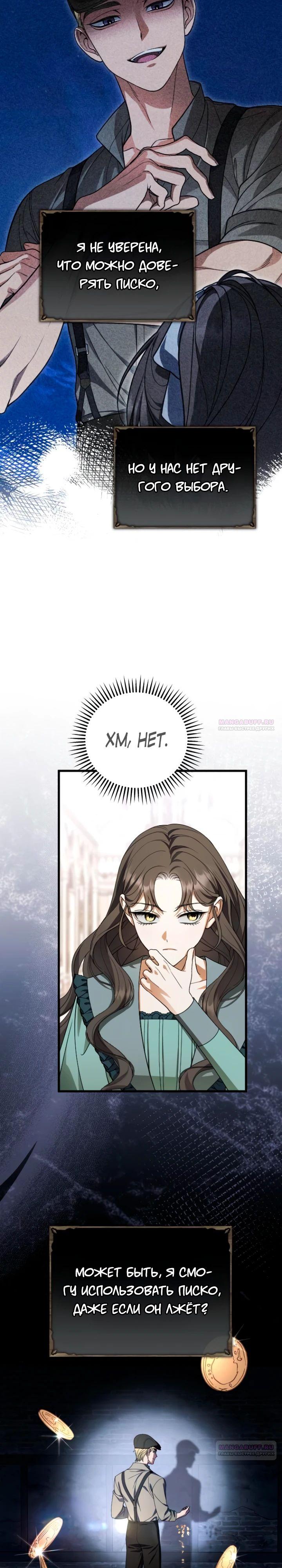 Манга То, чему я научилась после смерти - Глава 18 Страница 10