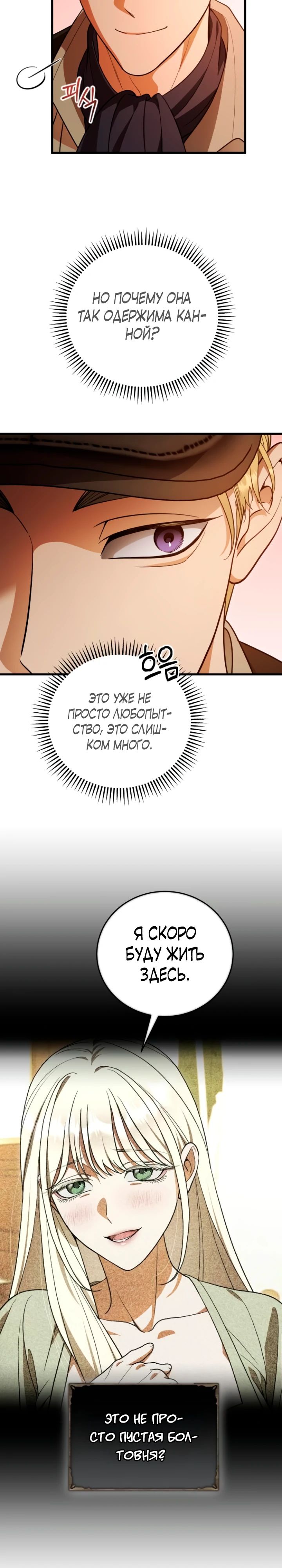 Манга То, чему я научилась после смерти - Глава 18 Страница 27