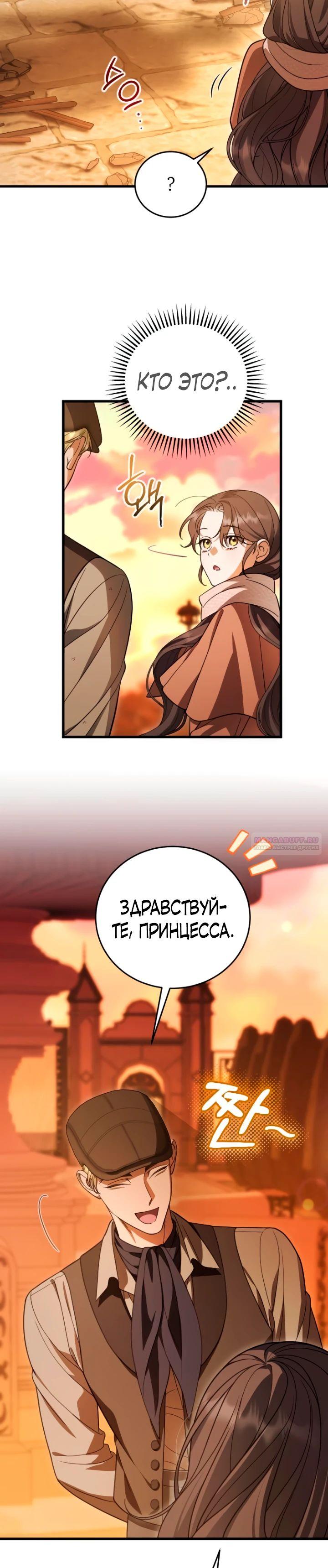 Манга То, чему я научилась после смерти - Глава 18 Страница 18