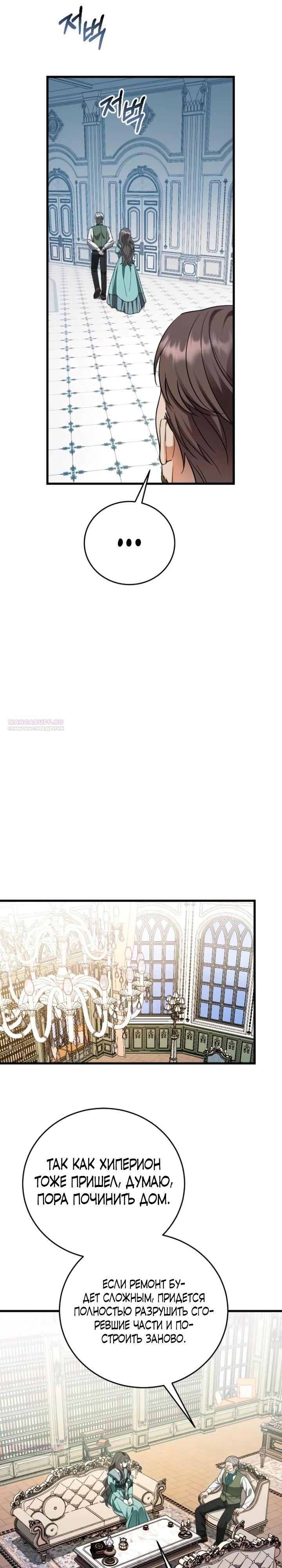 Манга То, чему я научилась после смерти - Глава 18 Страница 4