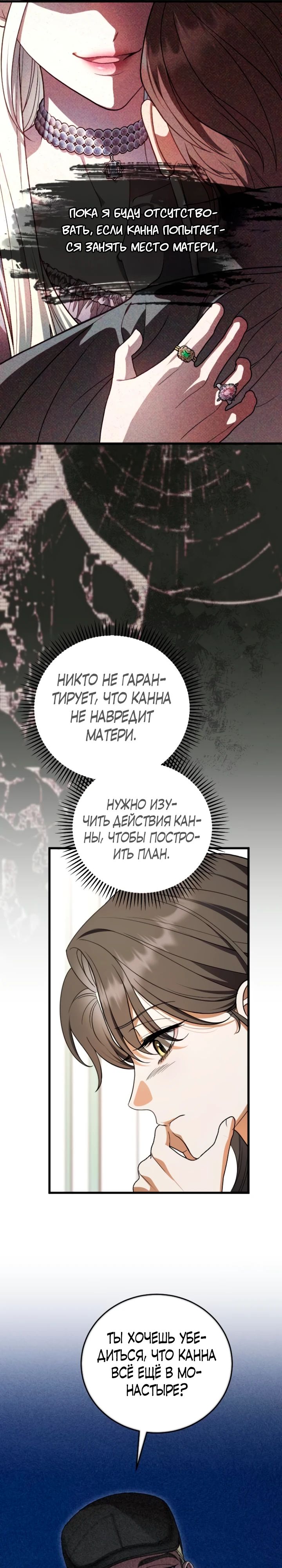 Манга То, чему я научилась после смерти - Глава 18 Страница 9