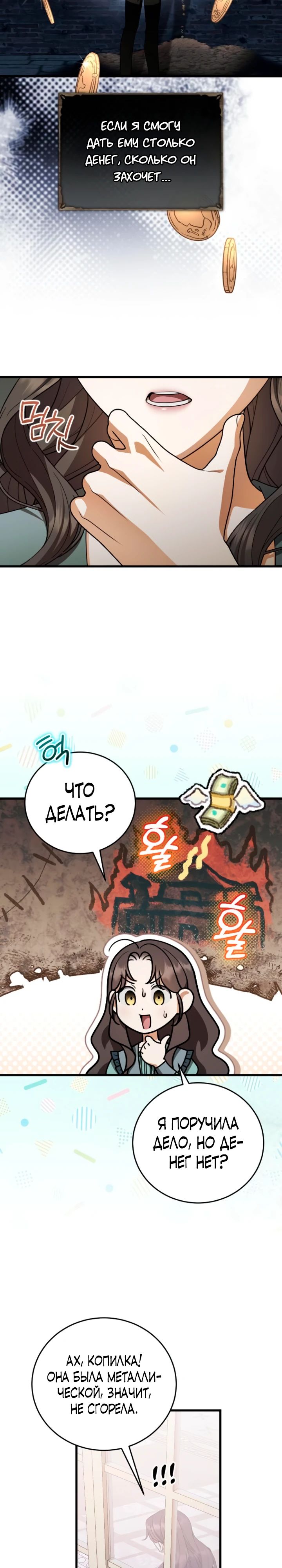 Манга То, чему я научилась после смерти - Глава 18 Страница 11