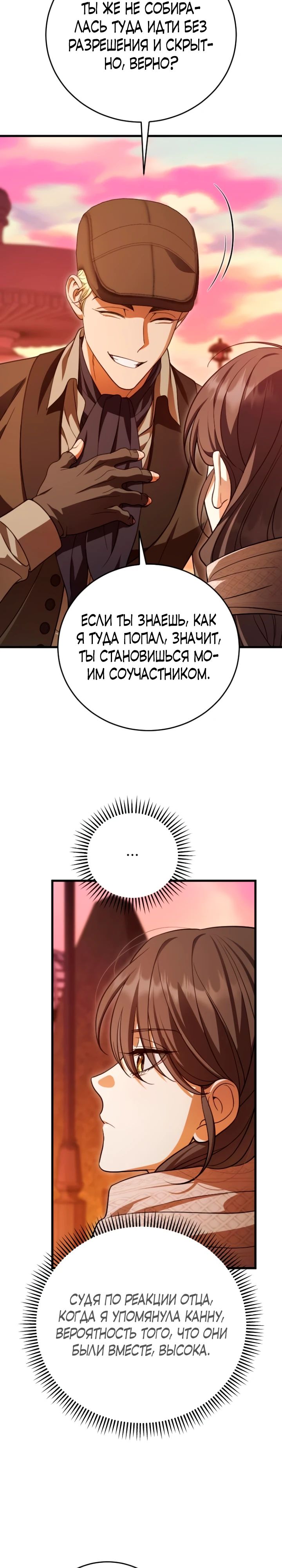 Манга То, чему я научилась после смерти - Глава 18 Страница 21