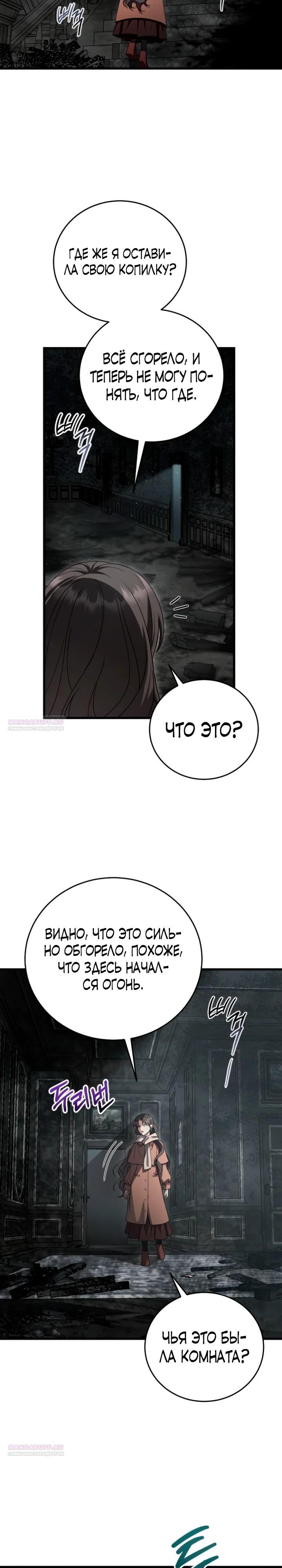 Манга То, чему я научилась после смерти - Глава 18 Страница 14