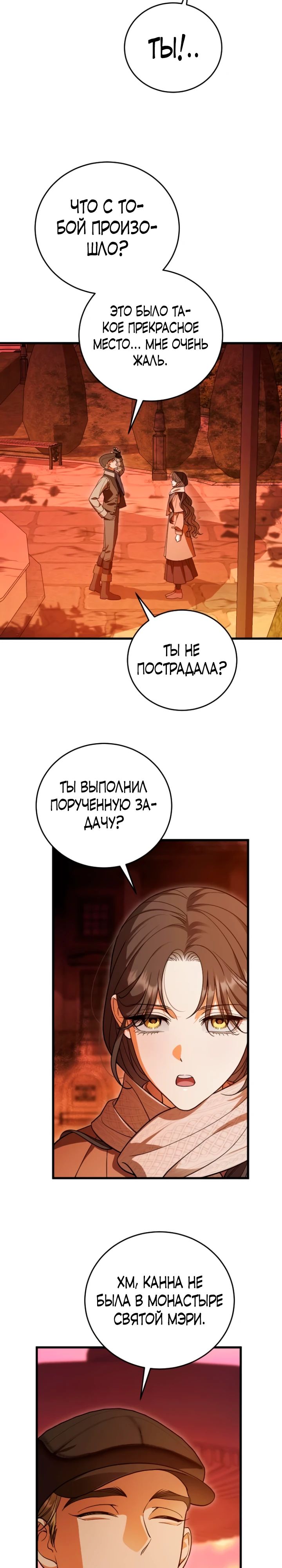 Манга То, чему я научилась после смерти - Глава 18 Страница 19