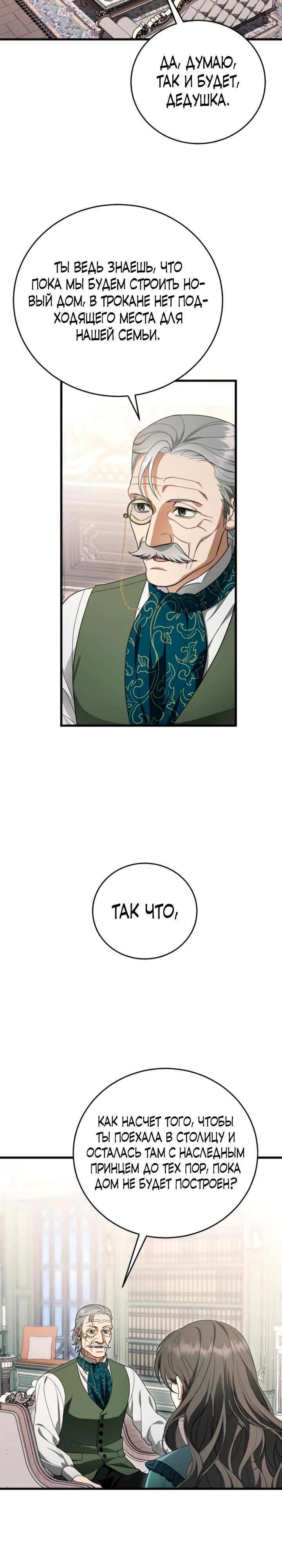 Манга То, чему я научилась после смерти - Глава 18 Страница 5