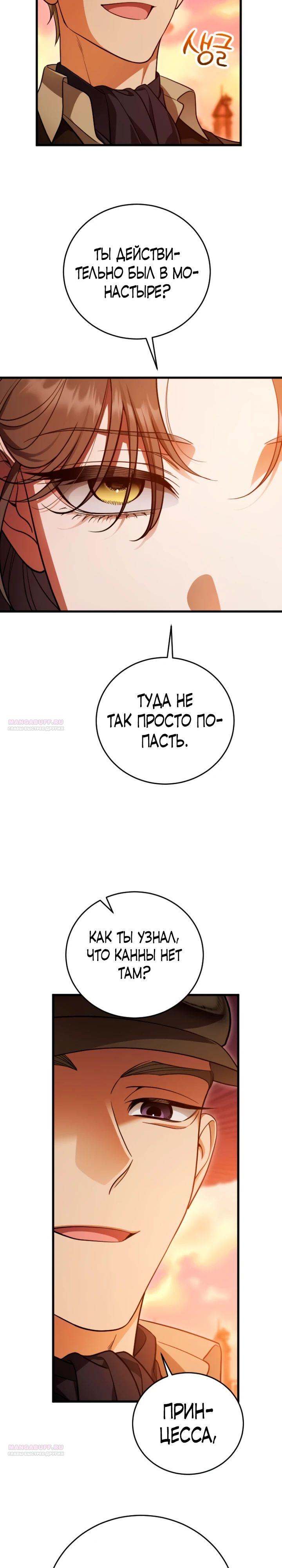 Манга То, чему я научилась после смерти - Глава 18 Страница 20