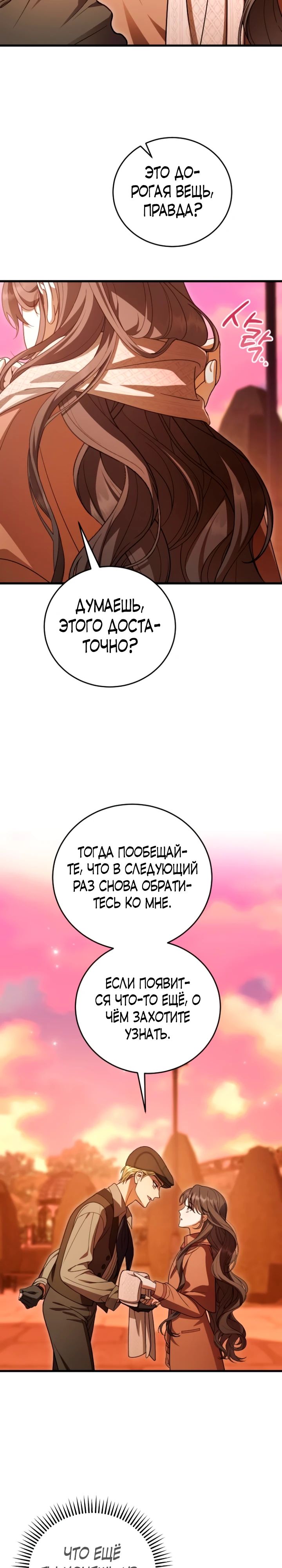 Манга То, чему я научилась после смерти - Глава 18 Страница 23