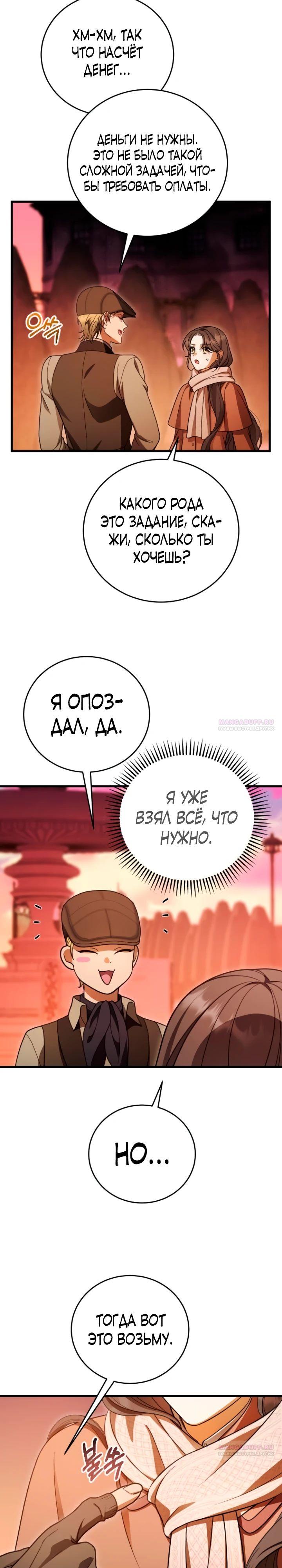 Манга То, чему я научилась после смерти - Глава 18 Страница 22