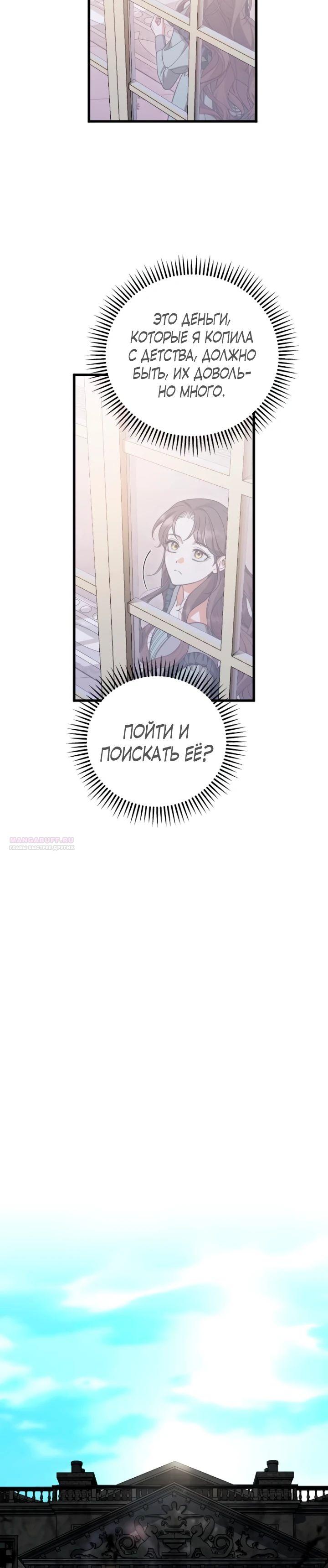 Манга То, чему я научилась после смерти - Глава 18 Страница 12