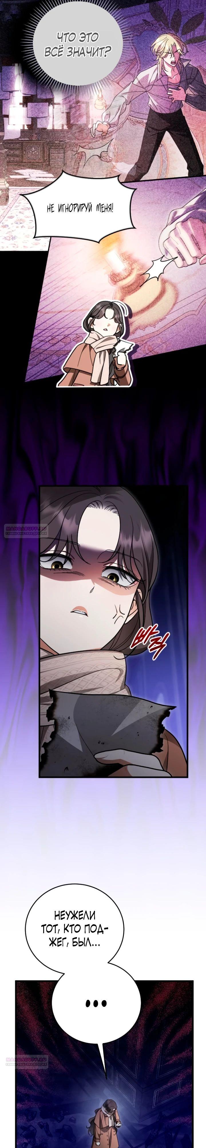 Манга То, чему я научилась после смерти - Глава 18 Страница 16