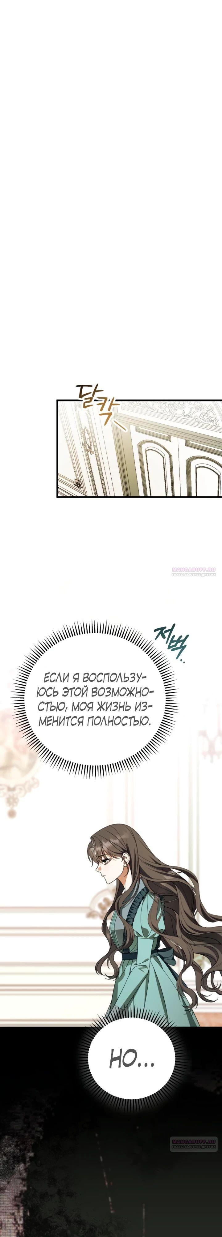 Манга То, чему я научилась после смерти - Глава 18 Страница 8