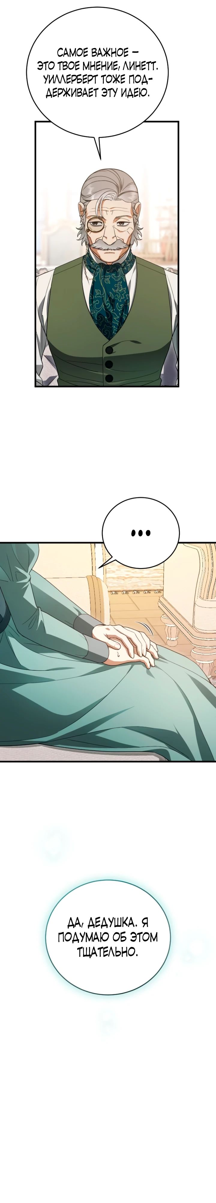 Манга То, чему я научилась после смерти - Глава 18 Страница 7