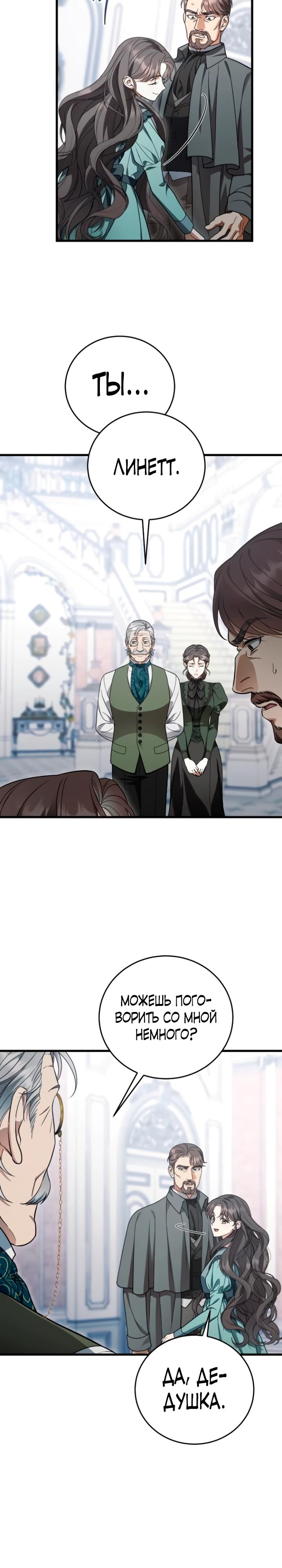 Манга То, чему я научилась после смерти - Глава 18 Страница 3