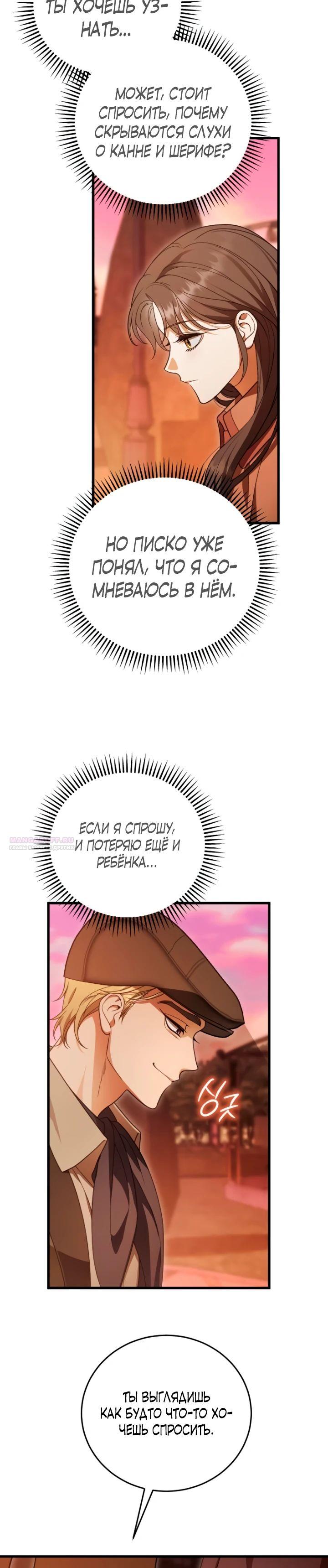 Манга То, чему я научилась после смерти - Глава 18 Страница 24