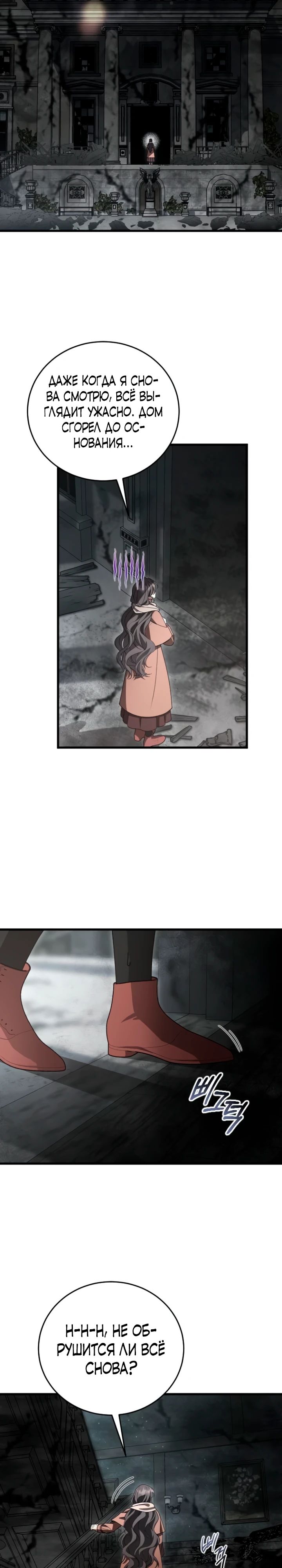 Манга То, чему я научилась после смерти - Глава 18 Страница 13