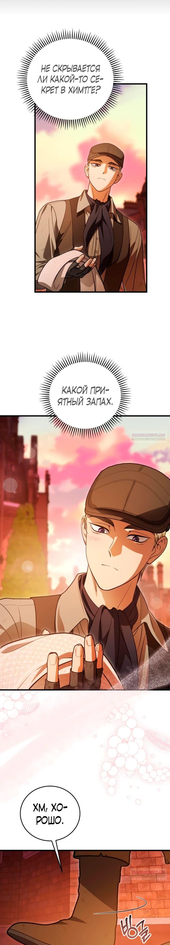 Манга То, чему я научилась после смерти - Глава 18 Страница 28