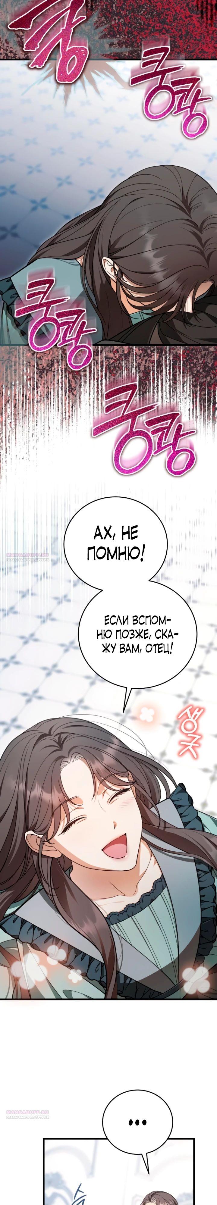 Манга То, чему я научилась после смерти - Глава 18 Страница 2