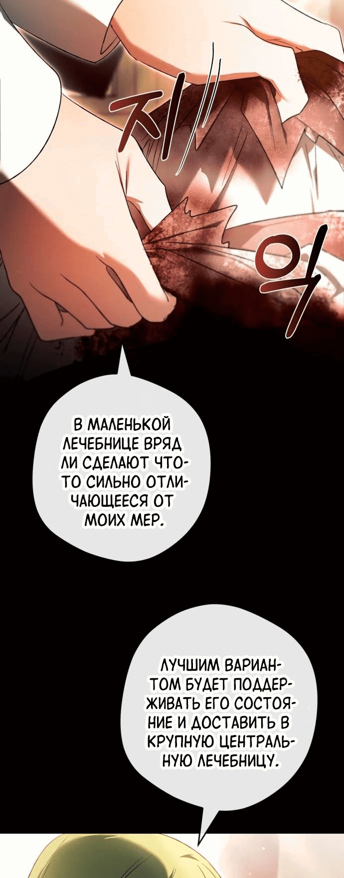 Манга Злодей-тиран вернулся - Глава 30 Страница 24