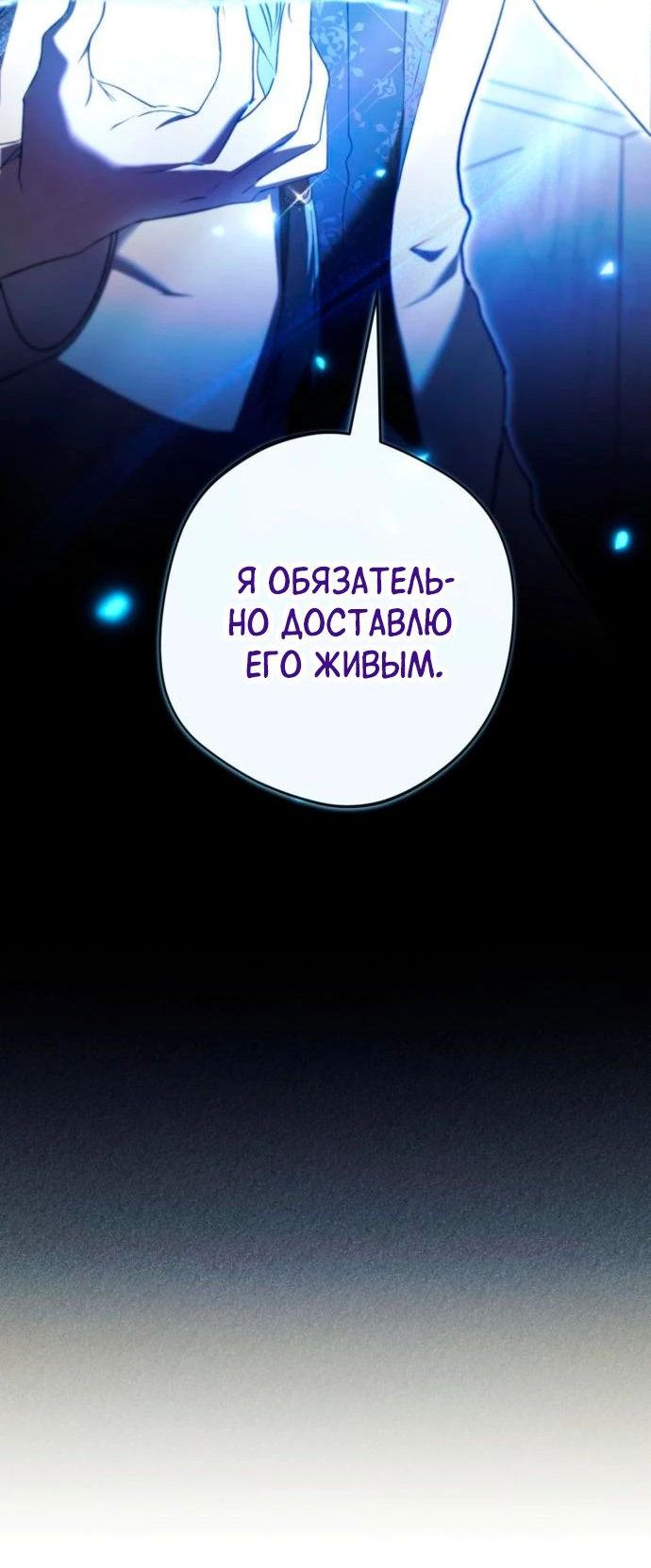 Манга Злодей-тиран вернулся - Глава 30 Страница 28