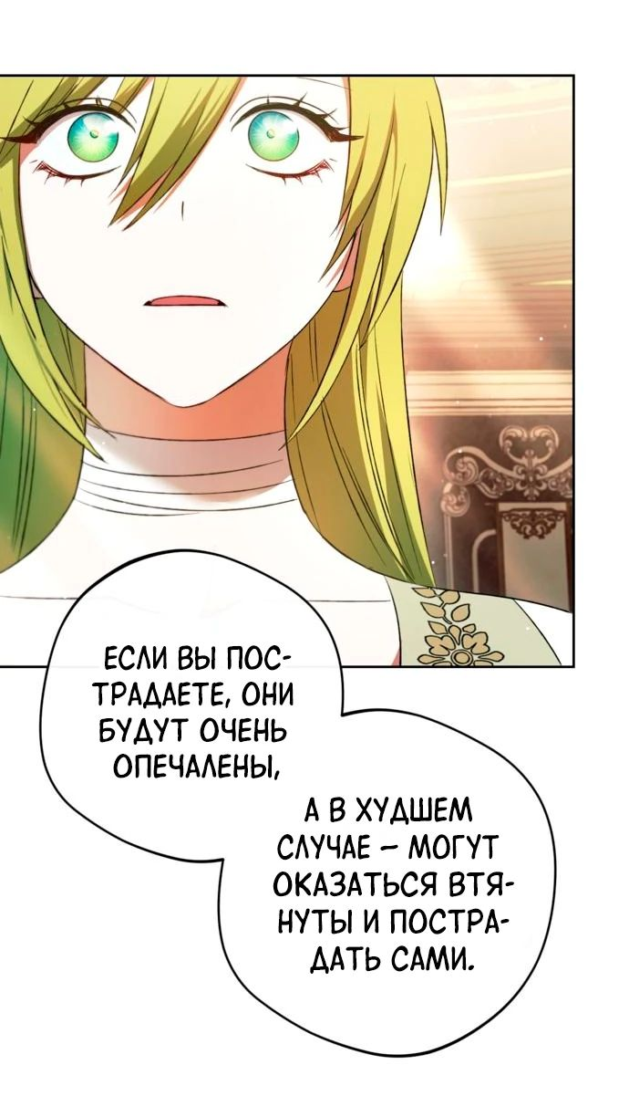 Манга Злодей-тиран вернулся - Глава 30 Страница 48