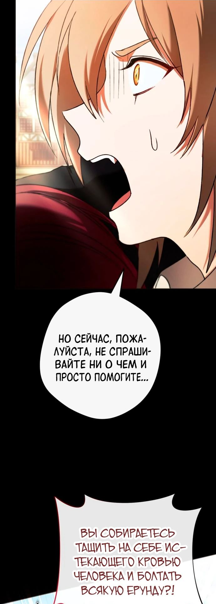 Манга Злодей-тиран вернулся - Глава 30 Страница 16