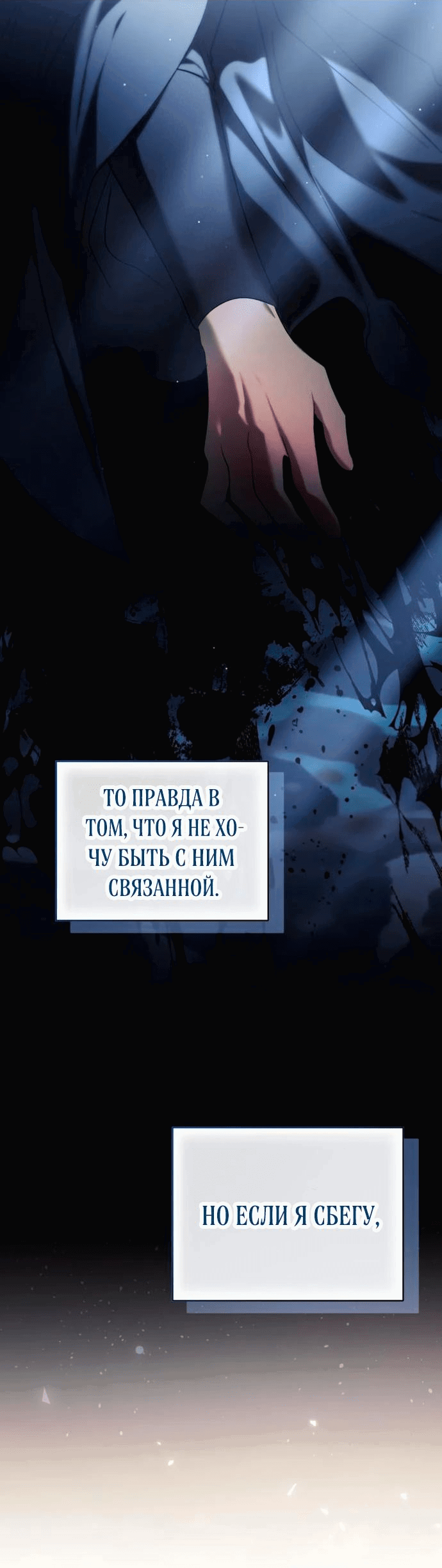 Манга Злодей-тиран вернулся - Глава 30 Страница 54