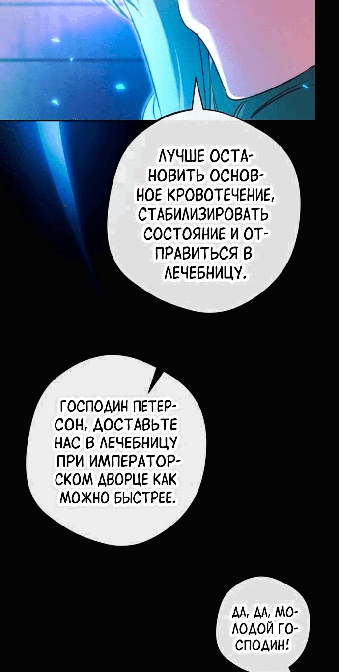 Манга Злодей-тиран вернулся - Глава 30 Страница 22